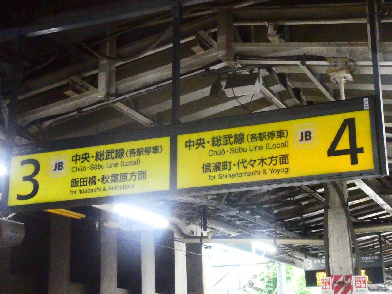 JR四ツ谷駅 駅名板 所要時間案内板（中央線快速） 幼き
